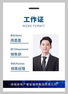 经纪人名片