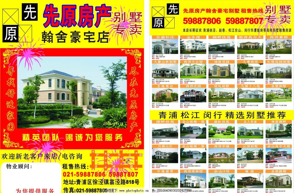 房产宣传单图片