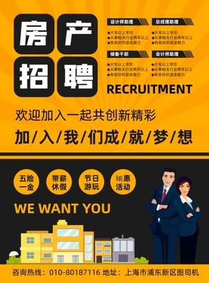 招聘房产经纪人招聘房产经纪人模板在线制作