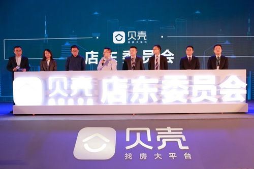 贝壳找房发布 店东委员会制度 ,合作品牌可参与平台决策
