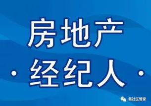 一夜被卷22万,买房请找安全房产经纪人