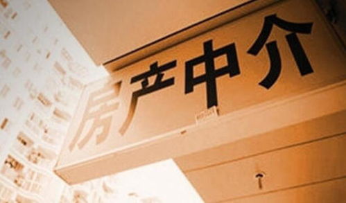 房产中介的问题得到了解决