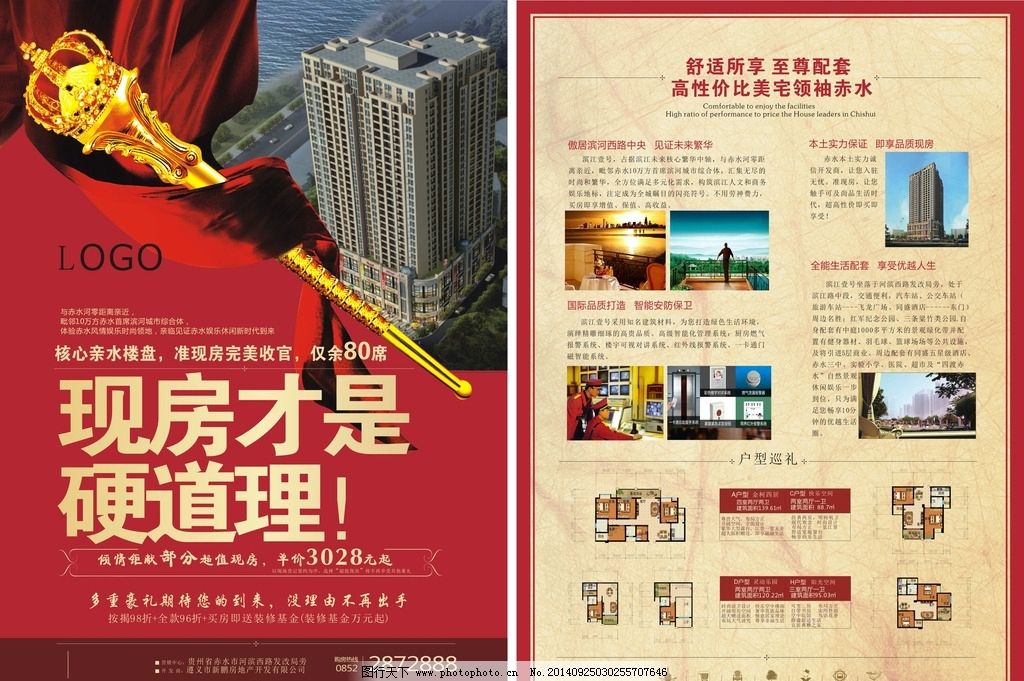房产广告宣传单图片