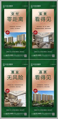 绿色房产海报